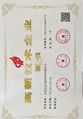 高新技術(shù)企業(yè)證